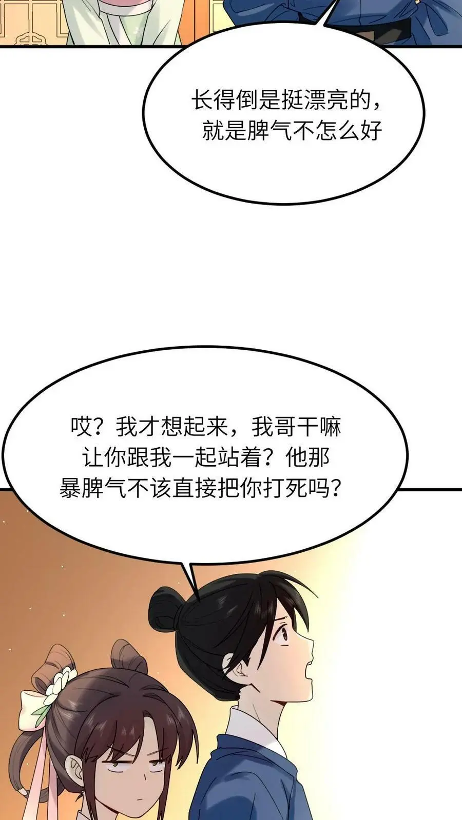 第89话 赠人内裤，手有余香 第16页