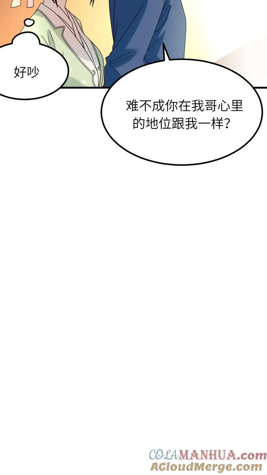 第89话 赠人内裤，手有余香 第17页
