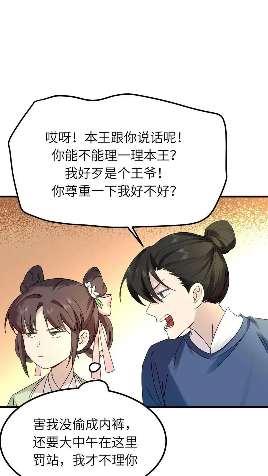 第89话 赠人内裤，手有余香 第18页