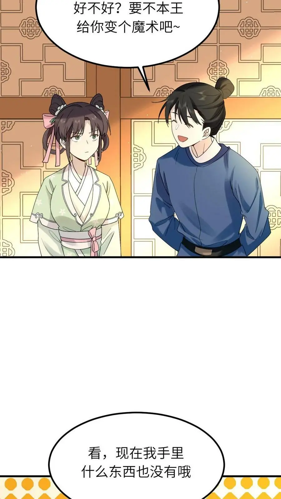 第89话 赠人内裤，手有余香 第22页