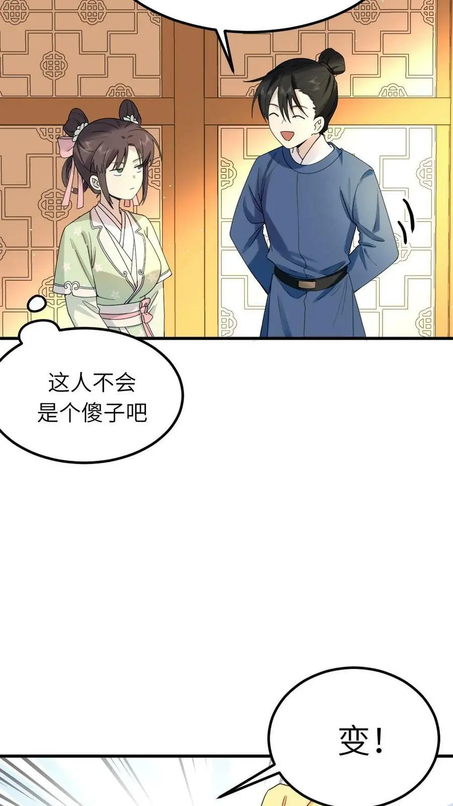第89话 赠人内裤，手有余香 第24页