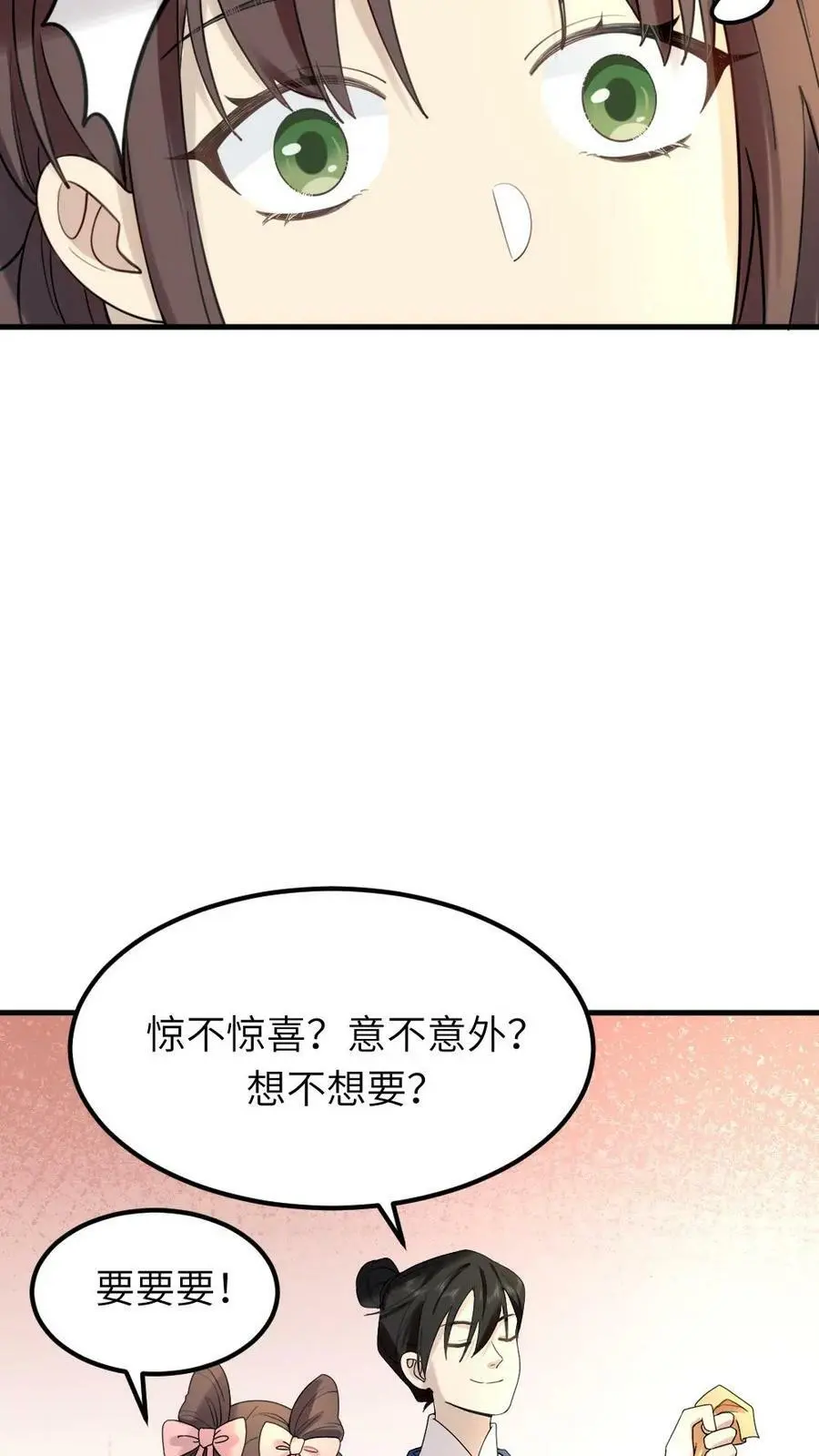 第89话 赠人内裤，手有余香 第26页