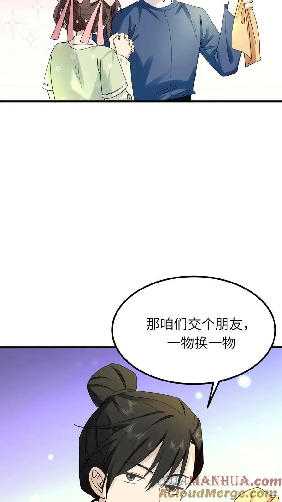 第89话 赠人内裤，手有余香 第27页