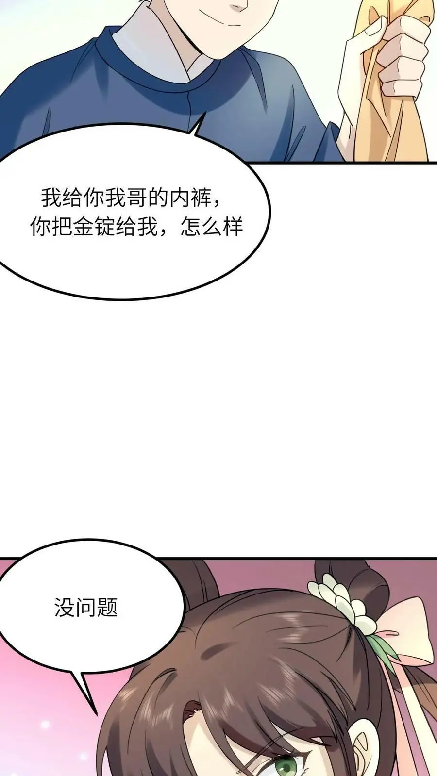第89话 赠人内裤，手有余香 第28页