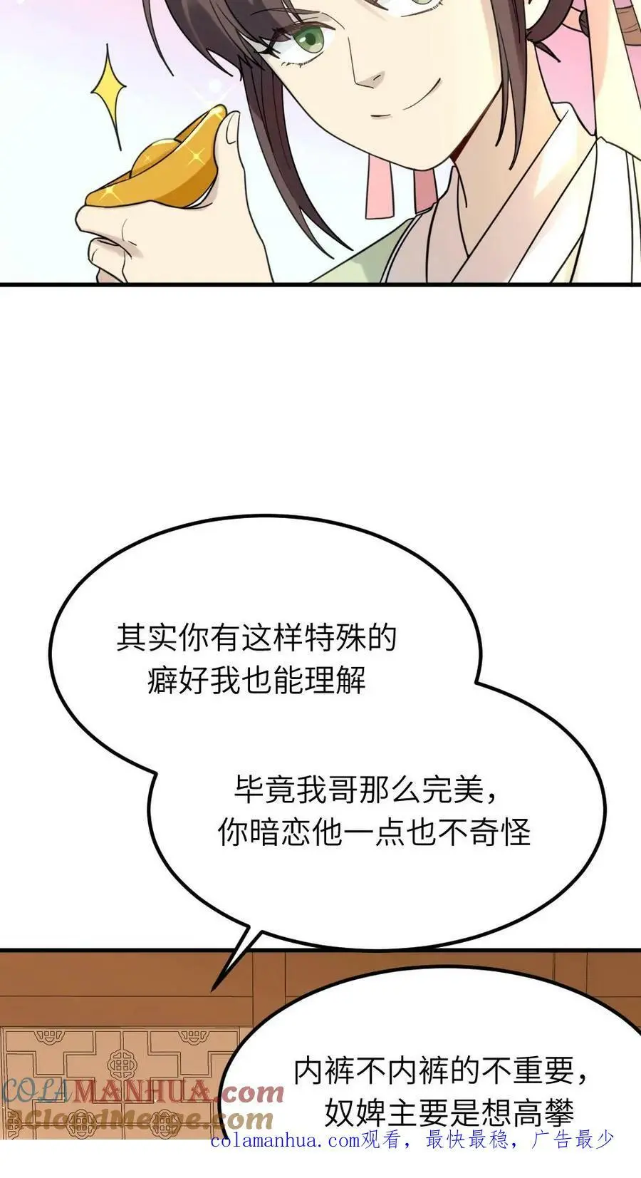 第89话 赠人内裤，手有余香 第29页
