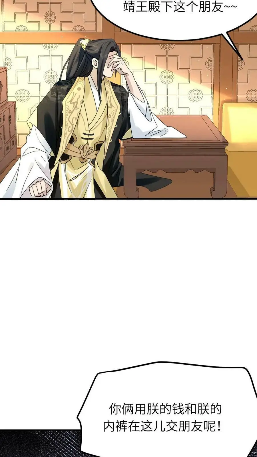 第89话 赠人内裤，手有余香 第30页