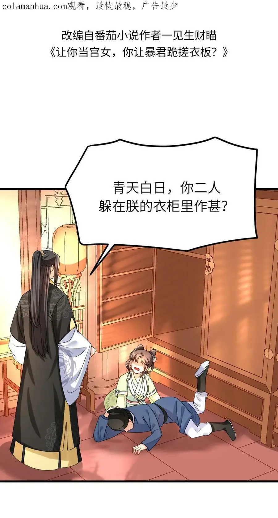 第88话 一个亲弟弟一个亲祖宗不能罚 第2页