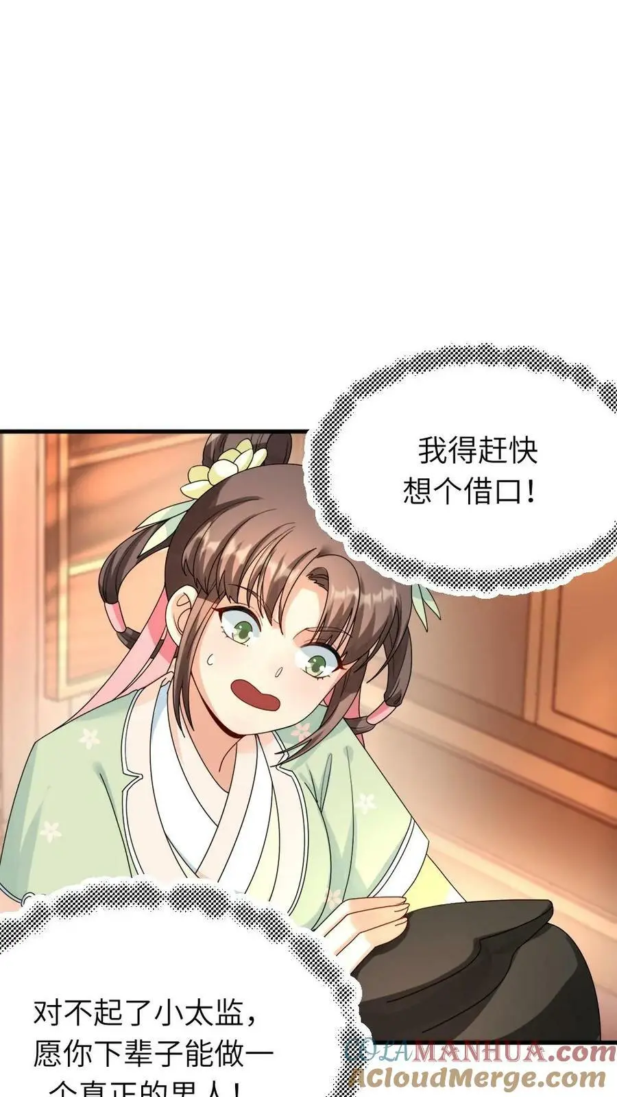第88话 一个亲弟弟一个亲祖宗不能罚 第3页