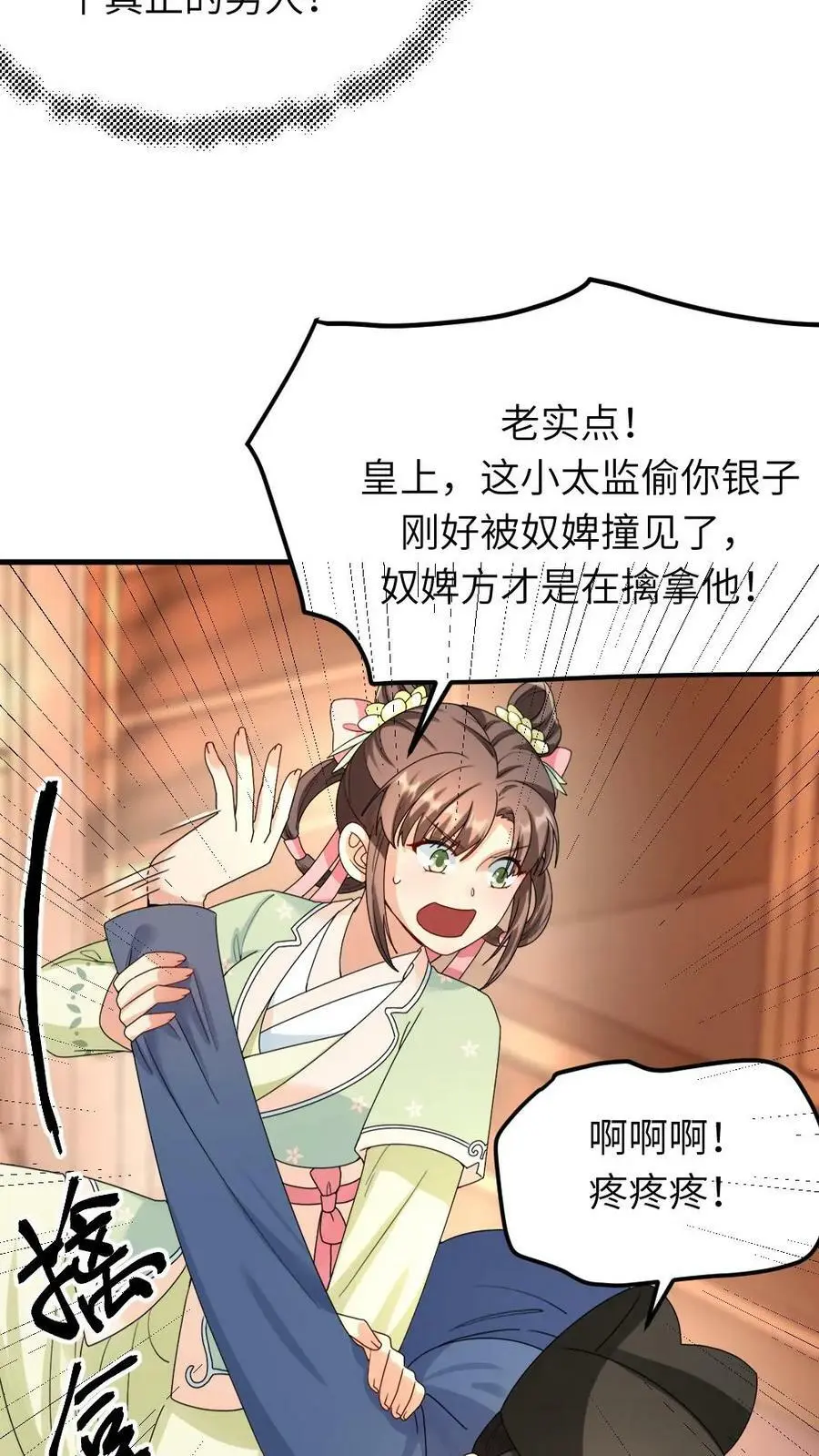 第88话 一个亲弟弟一个亲祖宗不能罚 第4页
