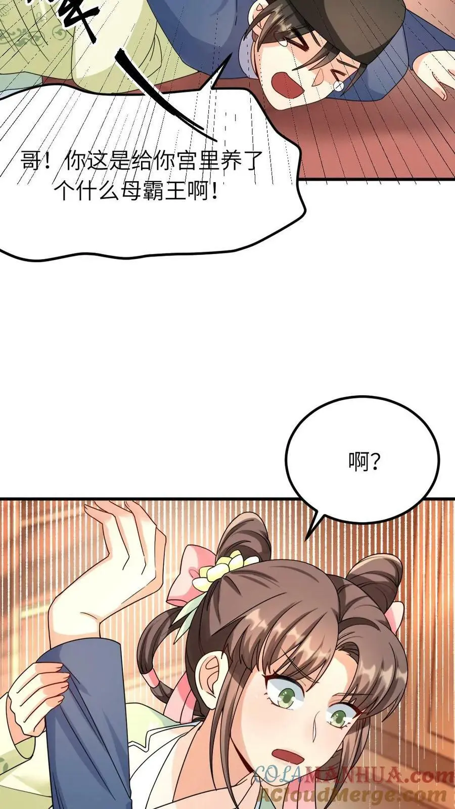 第88话 一个亲弟弟一个亲祖宗不能罚 第5页