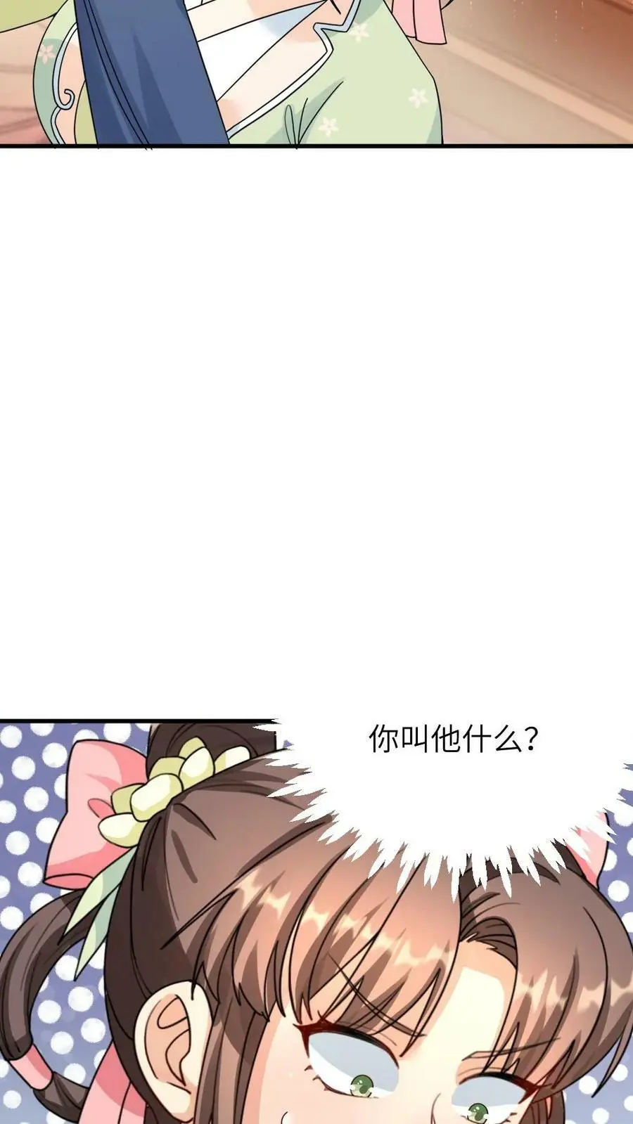 第88话 一个亲弟弟一个亲祖宗不能罚 第6页