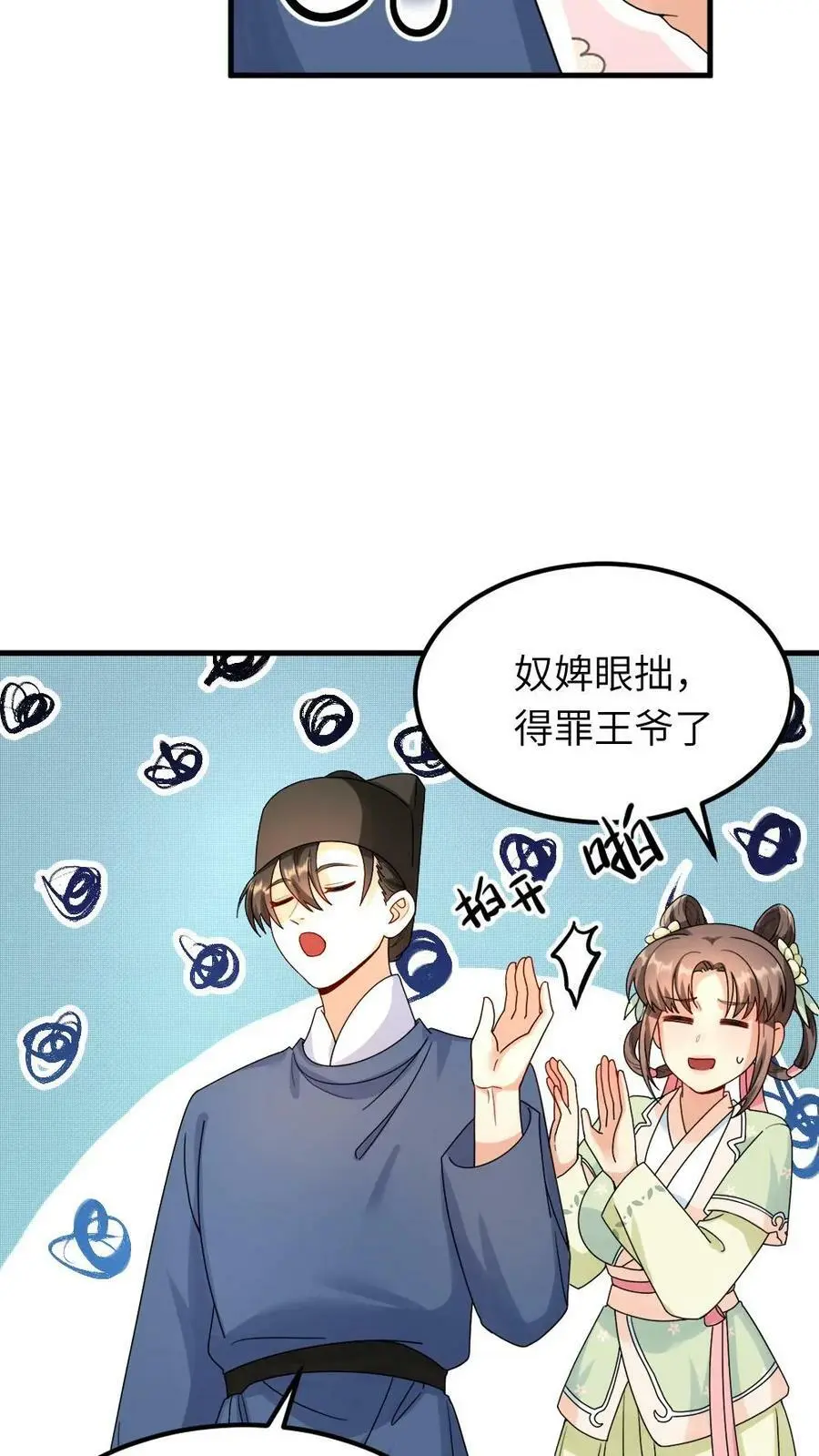 第88话 一个亲弟弟一个亲祖宗不能罚 第10页
