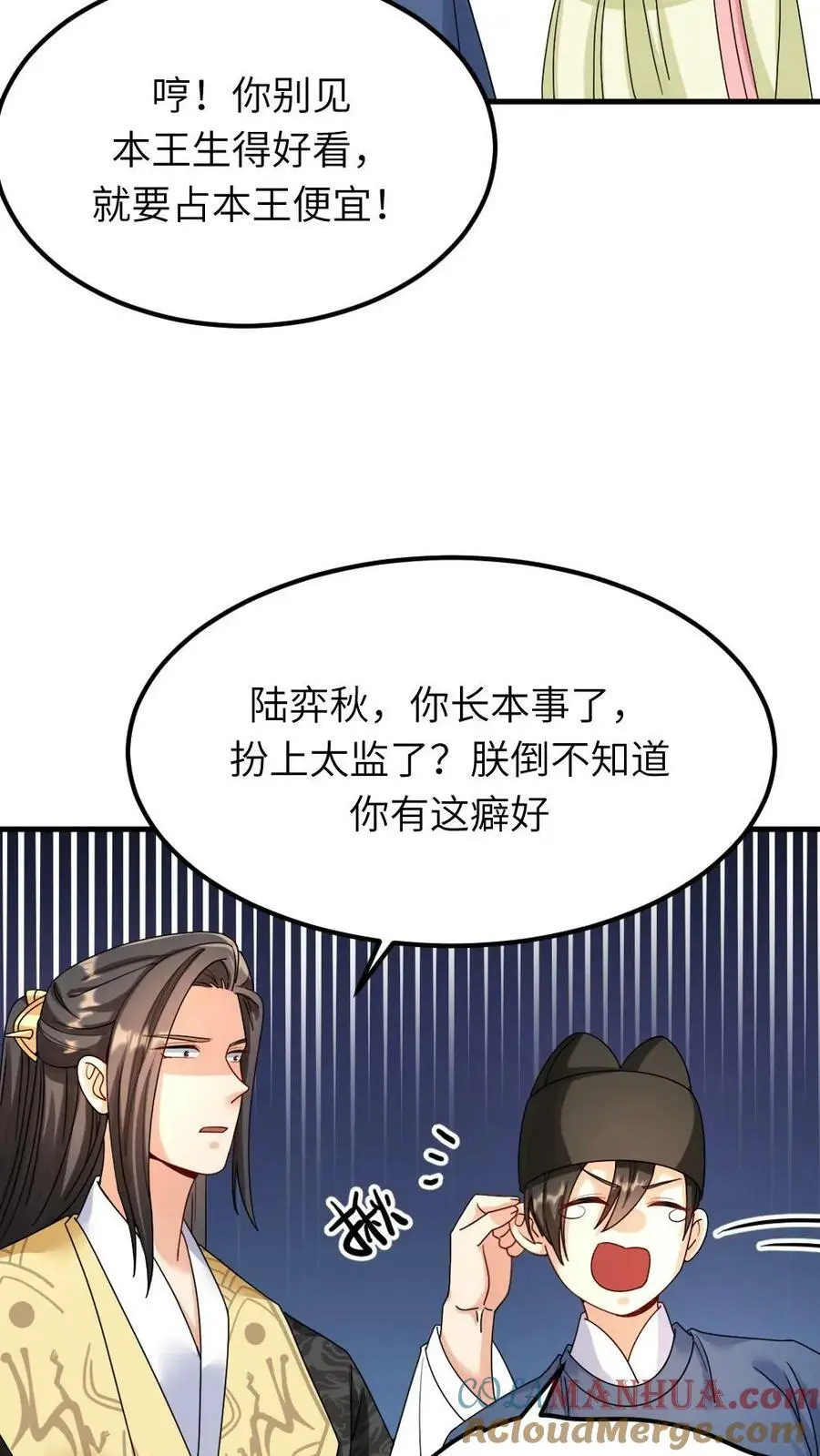 第88话 一个亲弟弟一个亲祖宗不能罚 第11页