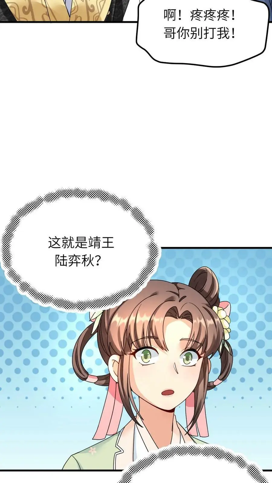 第88话 一个亲弟弟一个亲祖宗不能罚 第12页
