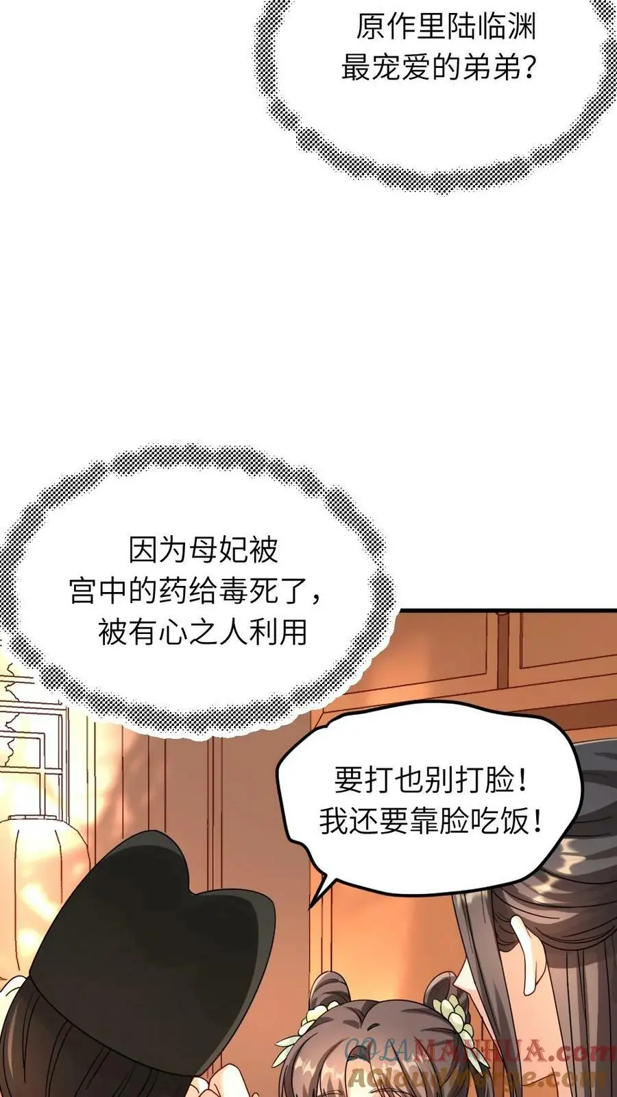 第88话 一个亲弟弟一个亲祖宗不能罚 第13页