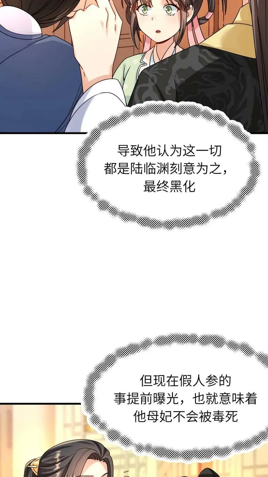 第88话 一个亲弟弟一个亲祖宗不能罚 第14页