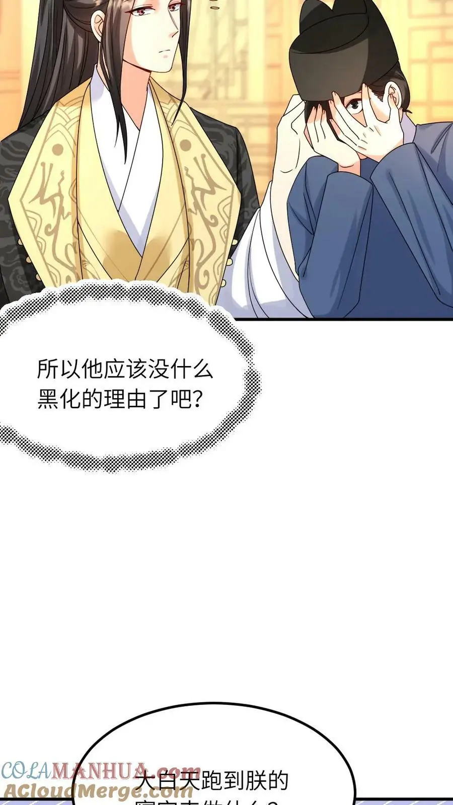 第88话 一个亲弟弟一个亲祖宗不能罚 第15页