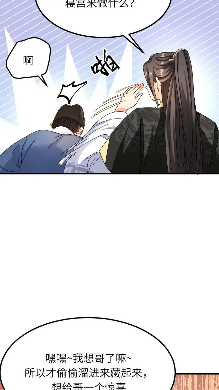 第88话 一个亲弟弟一个亲祖宗不能罚 第16页