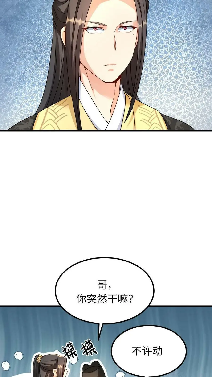 第88话 一个亲弟弟一个亲祖宗不能罚 第18页