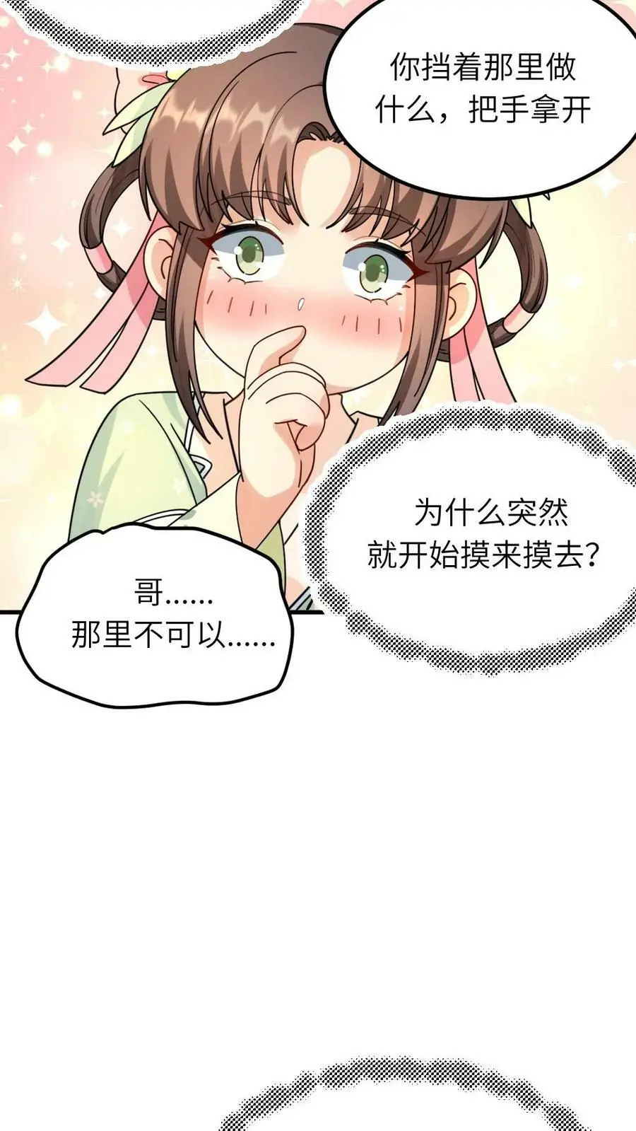 第88话 一个亲弟弟一个亲祖宗不能罚 第20页
