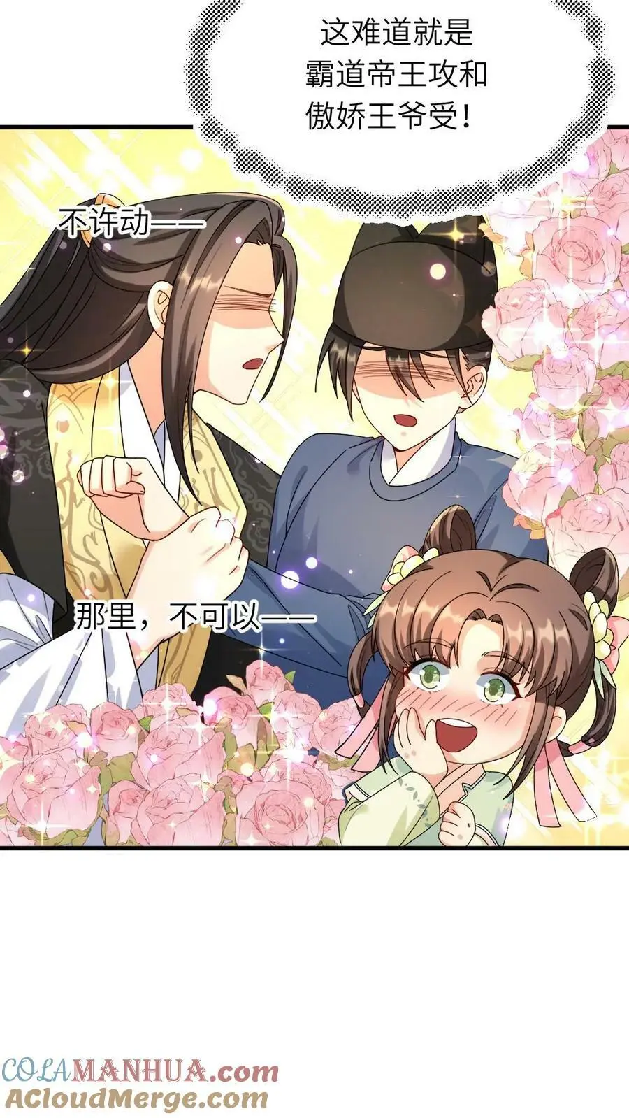 第88话 一个亲弟弟一个亲祖宗不能罚 第21页