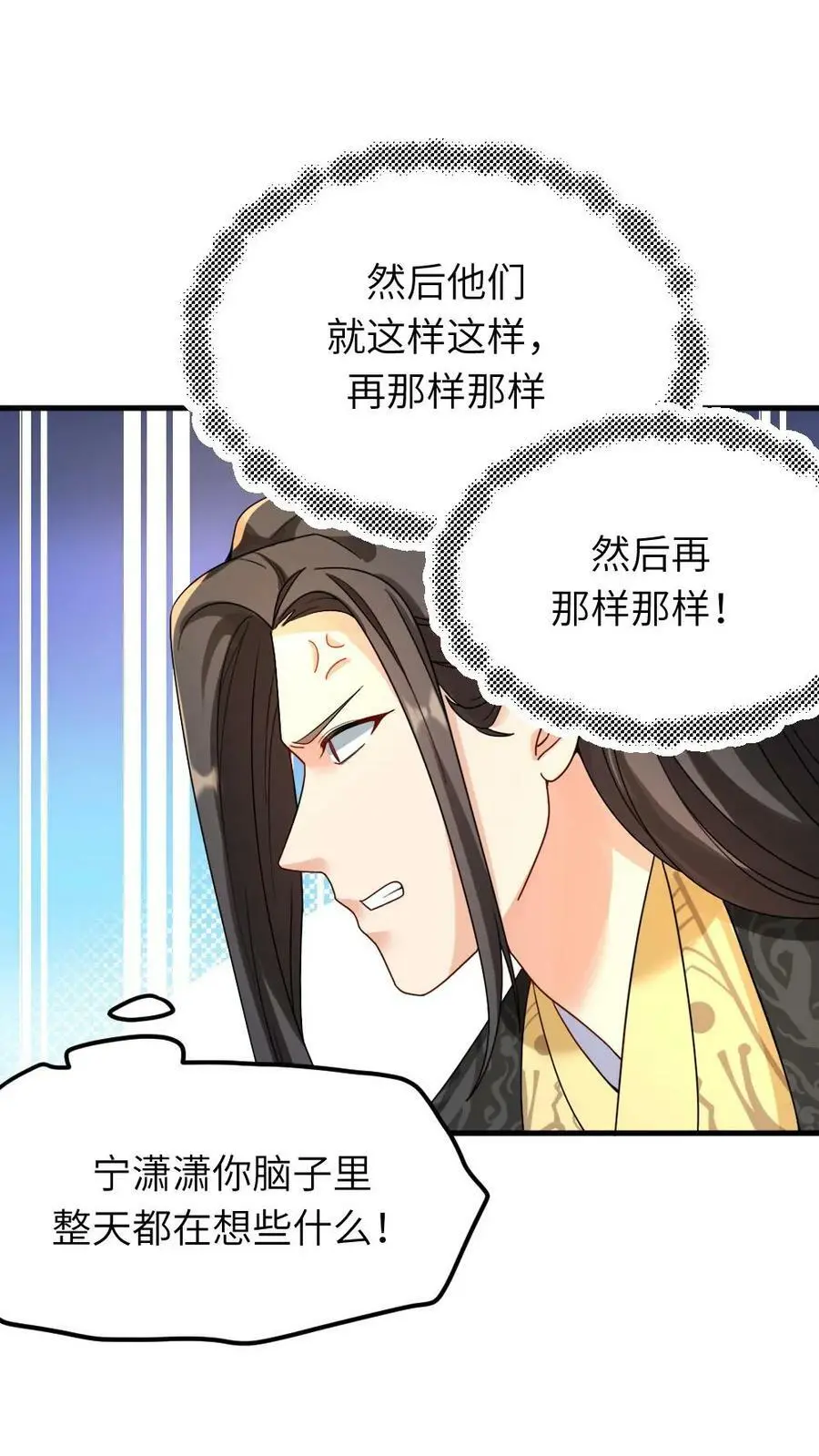 第88话 一个亲弟弟一个亲祖宗不能罚 第22页