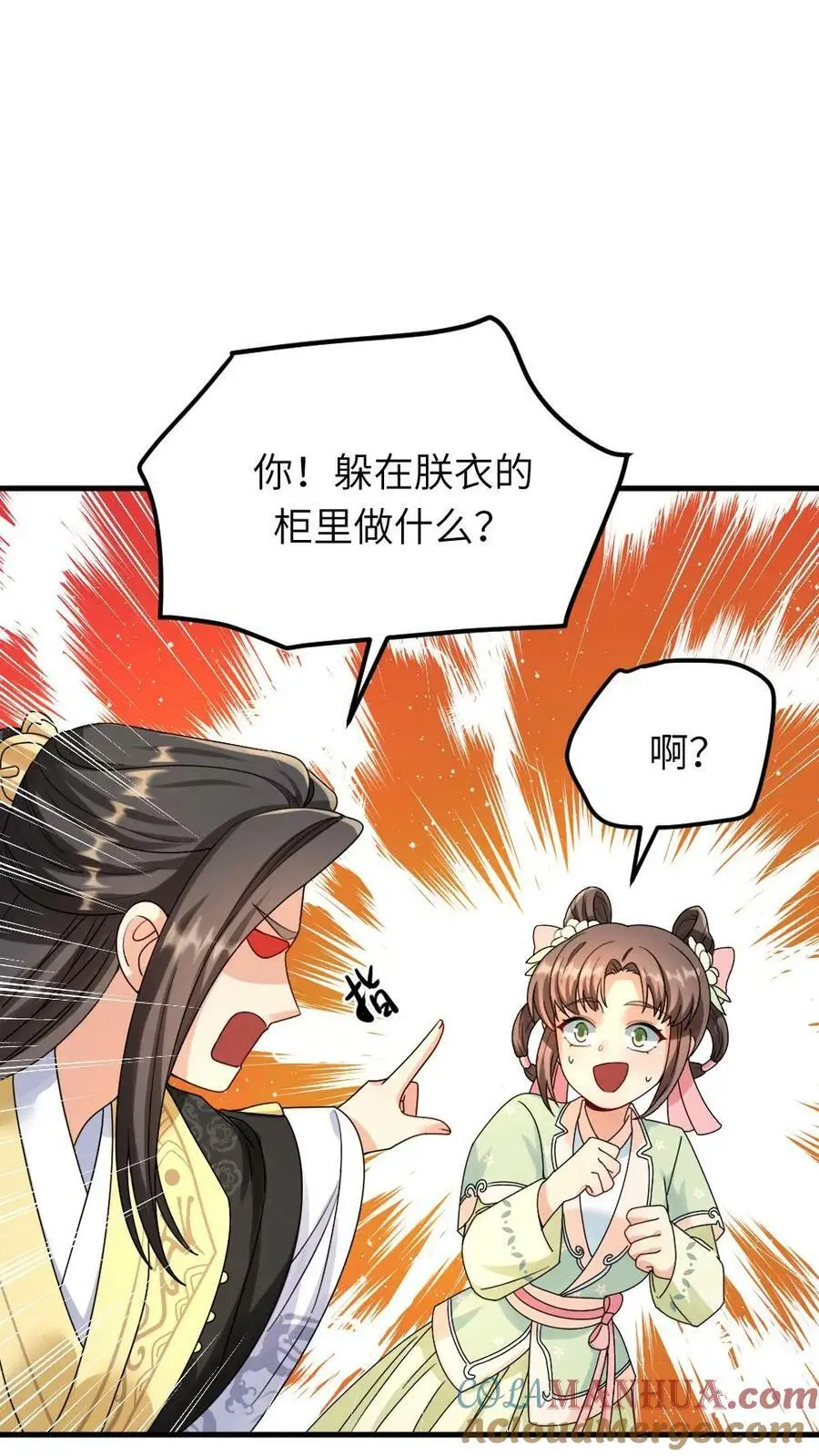 第88话 一个亲弟弟一个亲祖宗不能罚 第23页
