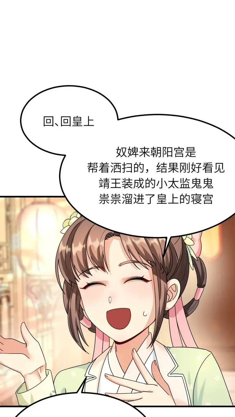 第88话 一个亲弟弟一个亲祖宗不能罚 第24页