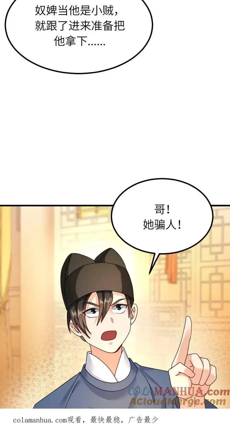 第88话 一个亲弟弟一个亲祖宗不能罚 第25页