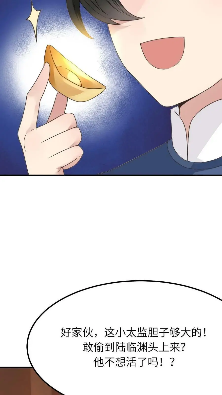 第87话 我第一次当贼有点紧张 第10页