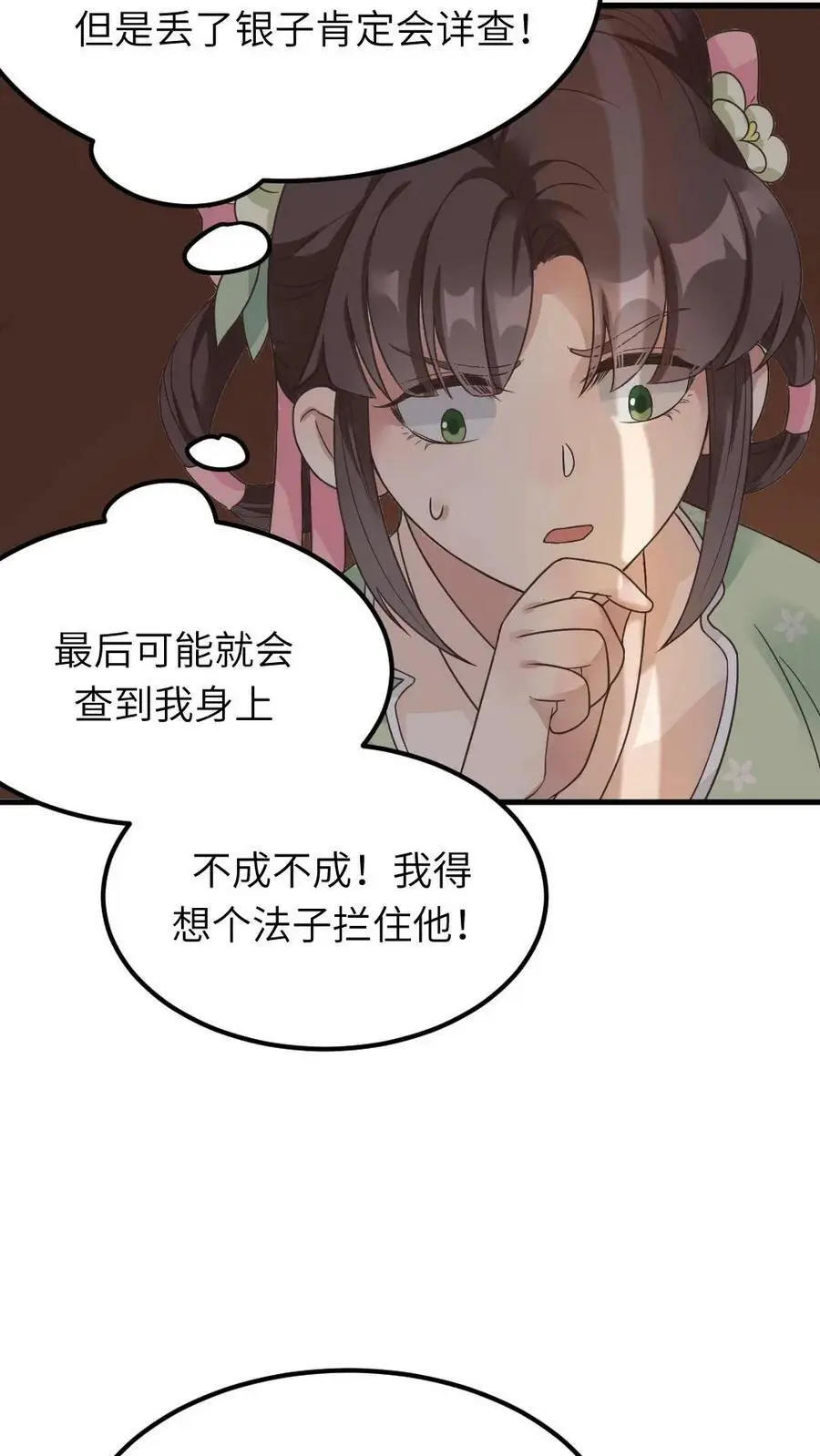 第87话 我第一次当贼有点紧张 第12页