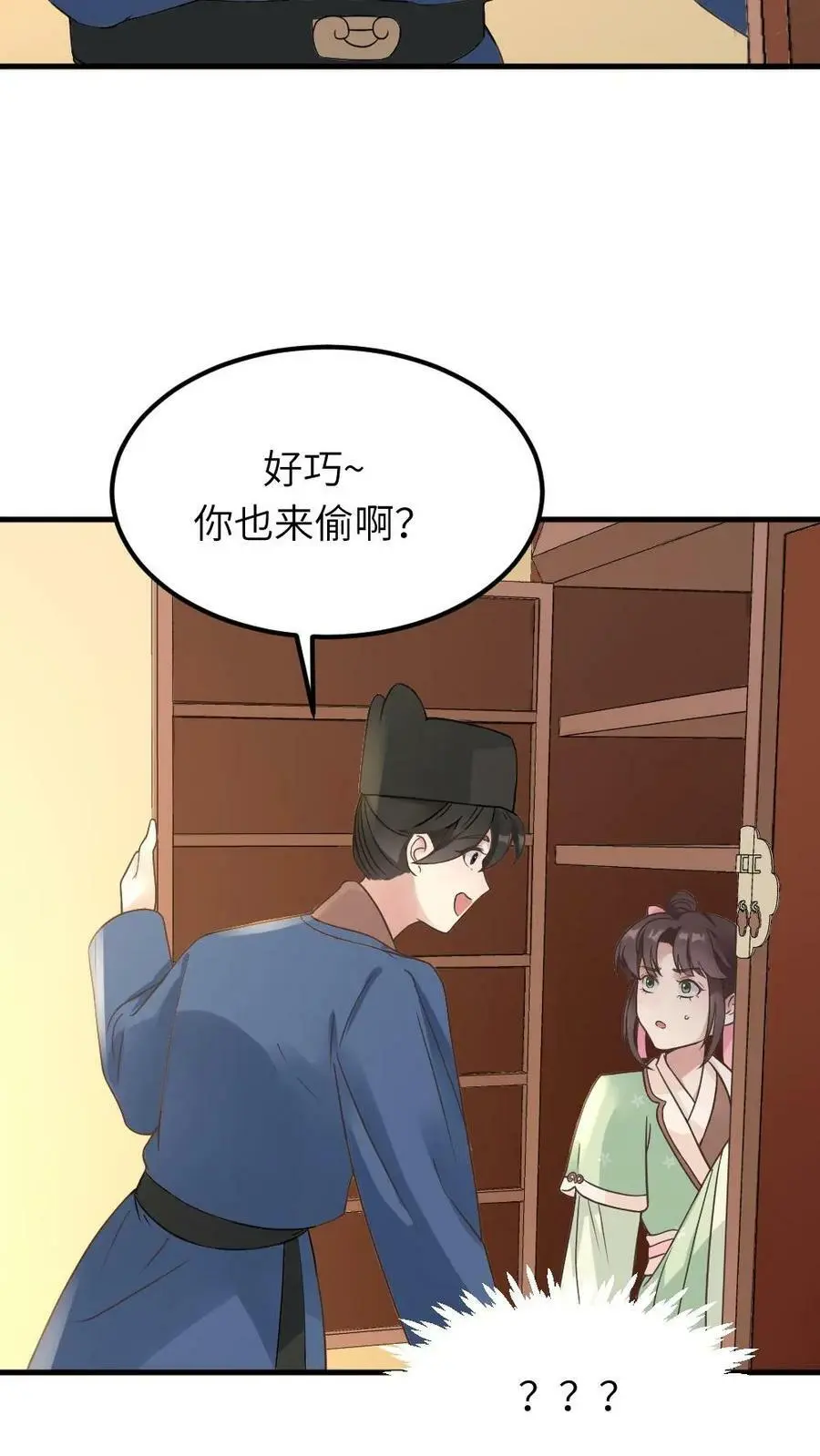 第87话 我第一次当贼有点紧张 第18页
