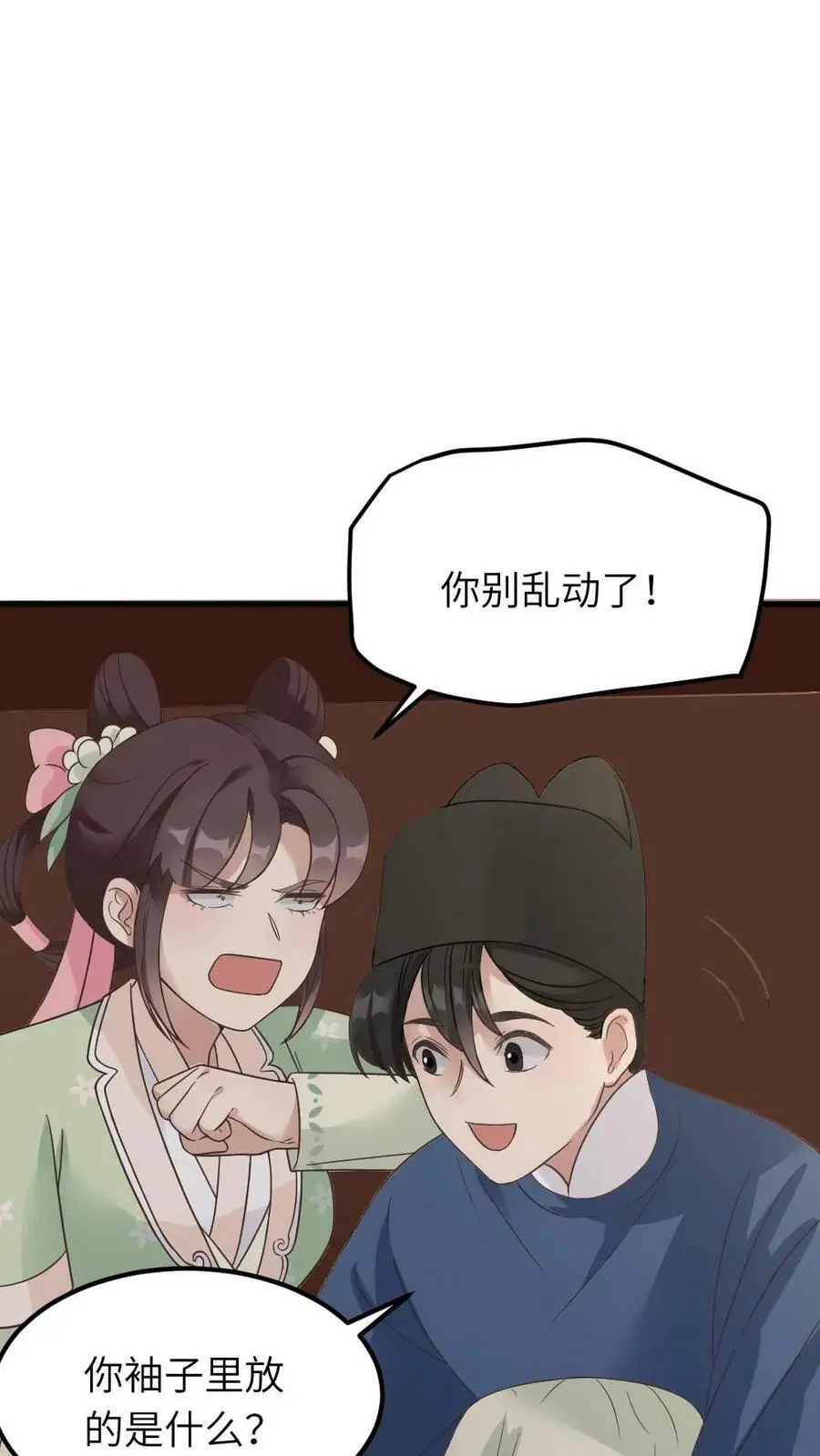 第87话 我第一次当贼有点紧张 第20页
