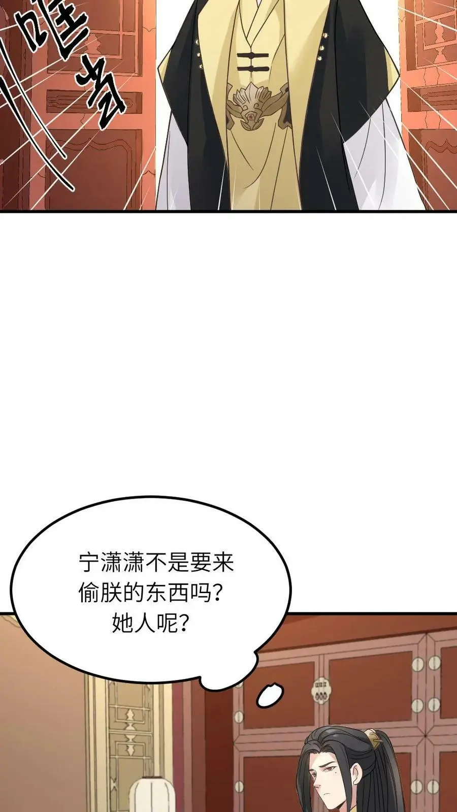 第87话 我第一次当贼有点紧张 第22页