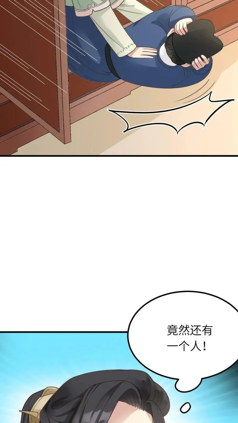 第87话 我第一次当贼有点紧张 第26页