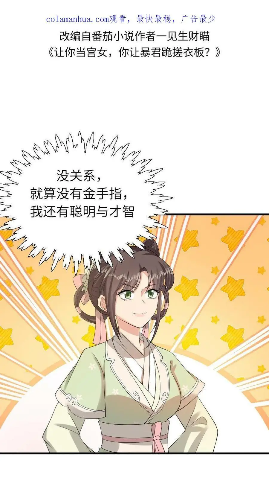 第86话 光天化日，你要偷朕内裤？ 第2页