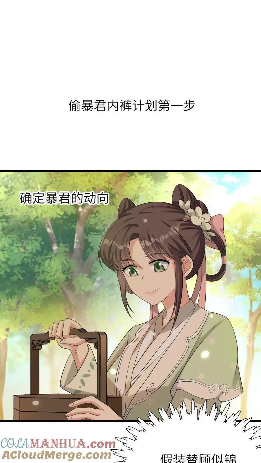 第86话 光天化日，你要偷朕内裤？ 第3页