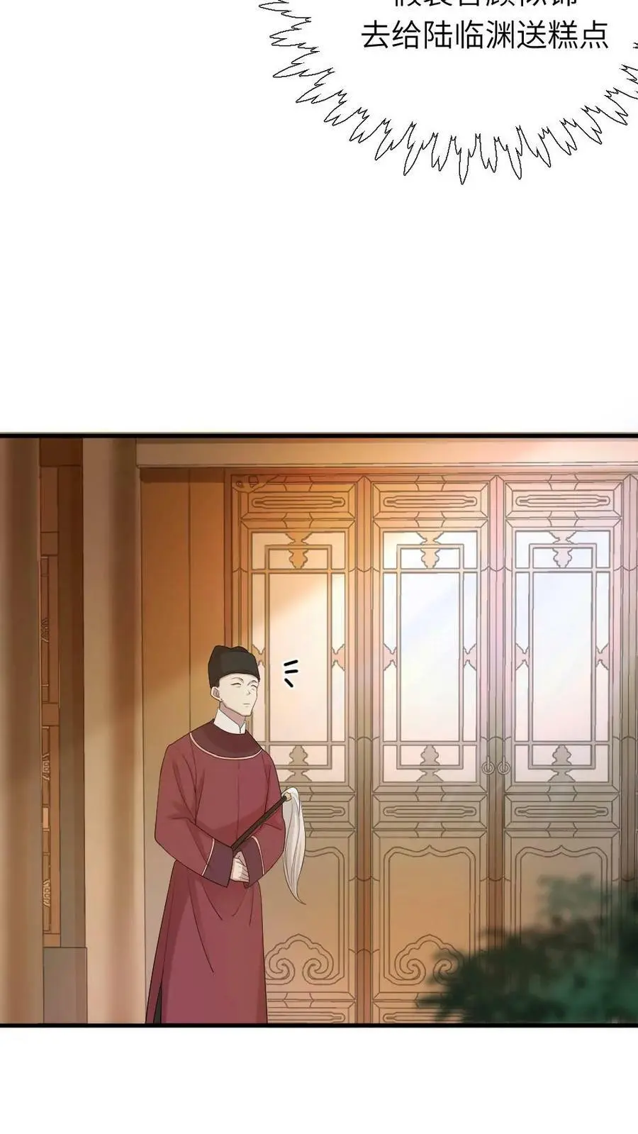 第86话 光天化日，你要偷朕内裤？ 第4页