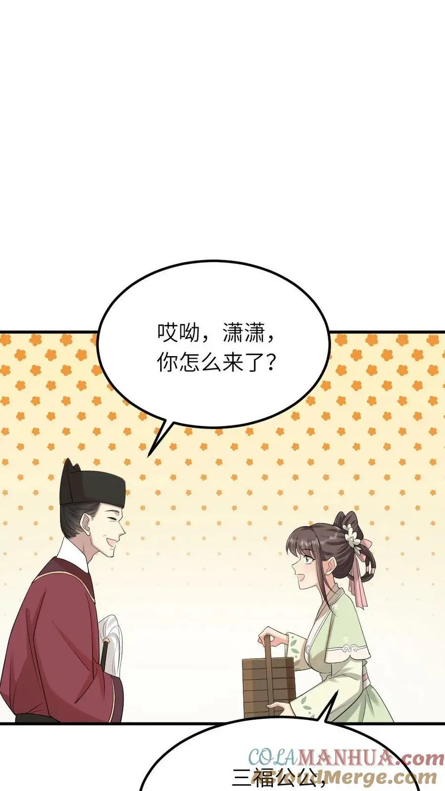 第86话 光天化日，你要偷朕内裤？ 第5页