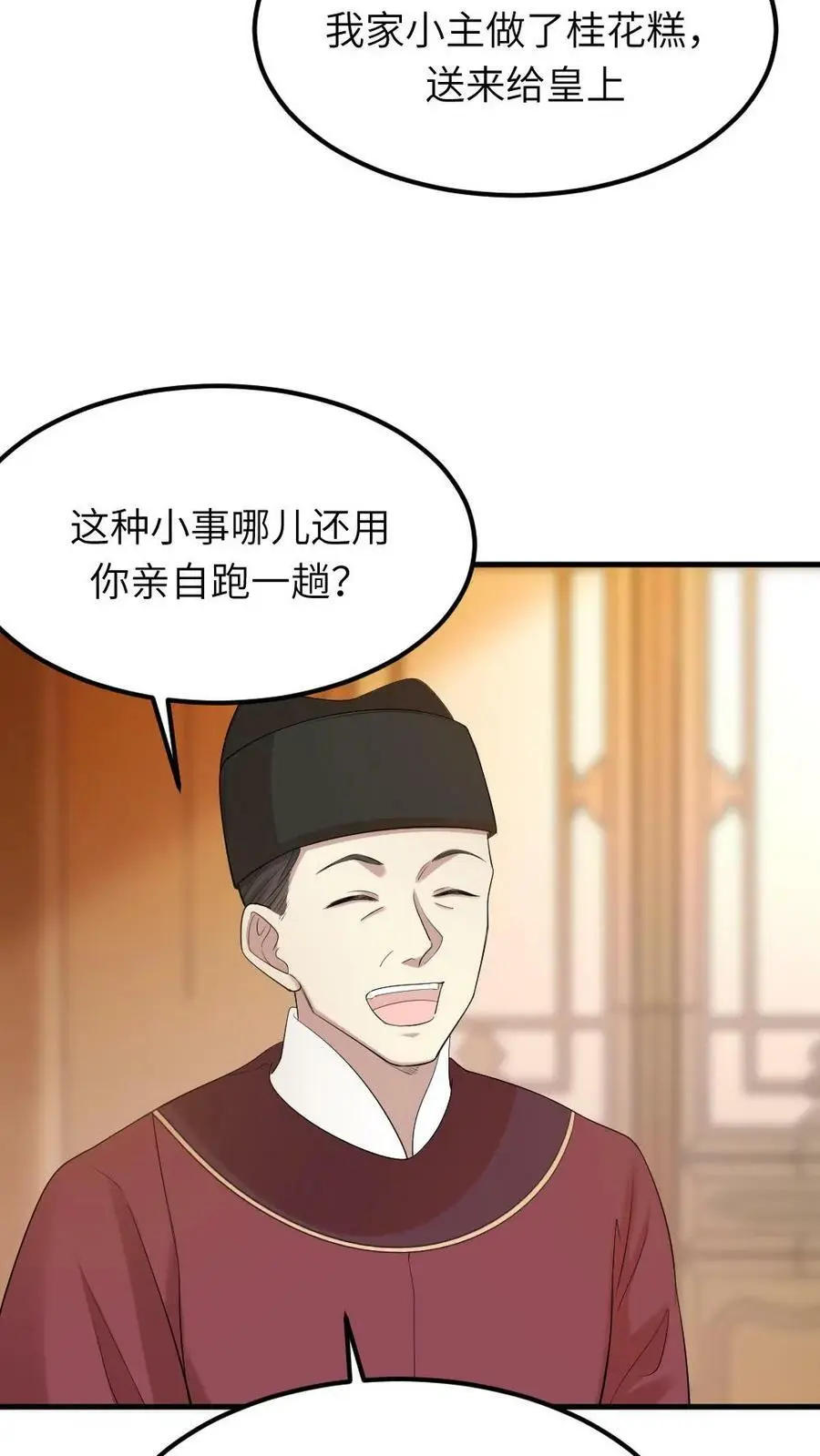 第86话 光天化日，你要偷朕内裤？ 第6页