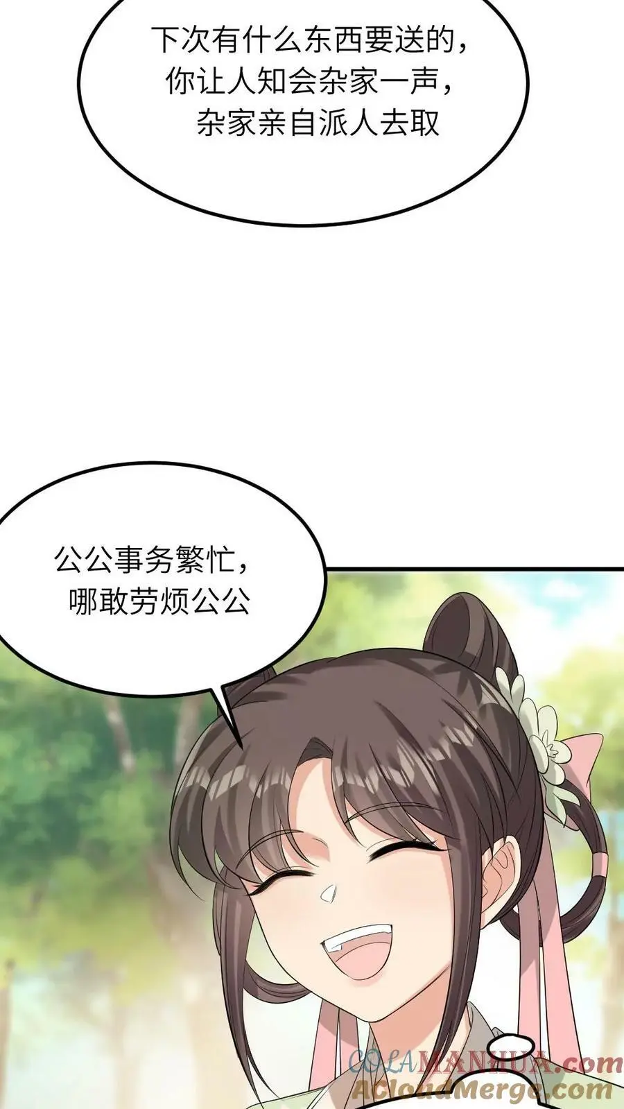 第86话 光天化日，你要偷朕内裤？ 第7页