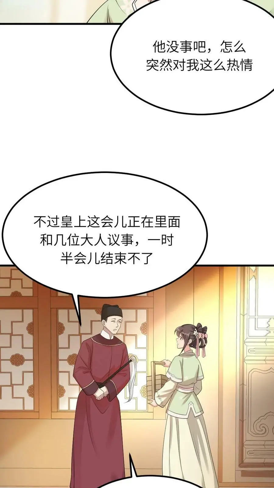 第86话 光天化日，你要偷朕内裤？ 第8页