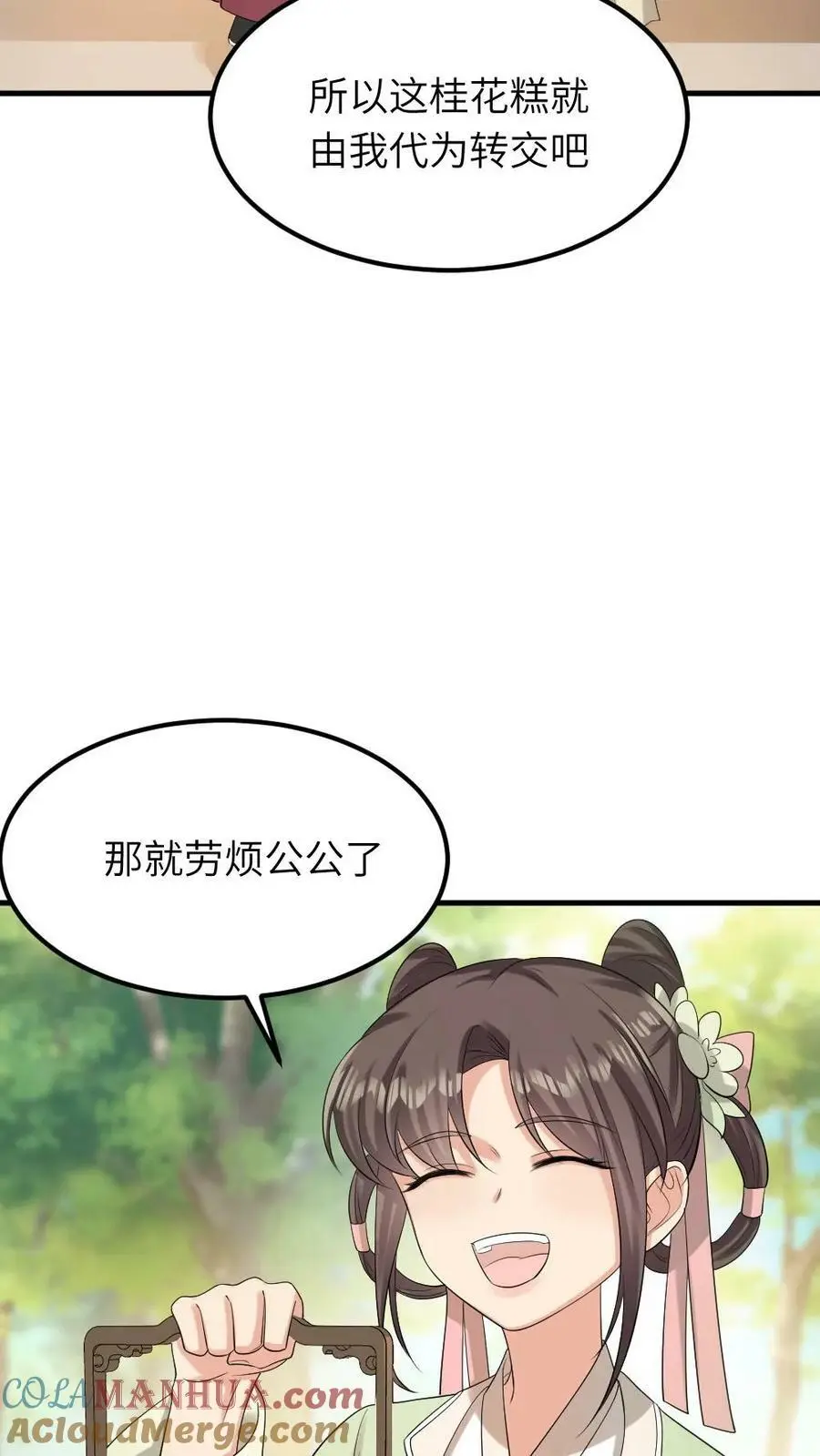 第86话 光天化日，你要偷朕内裤？ 第9页