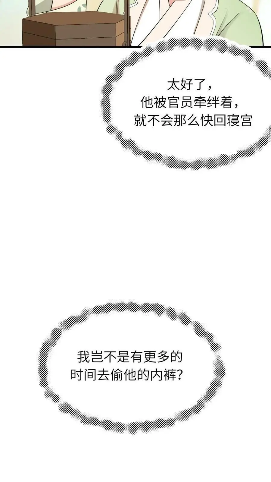 第86话 光天化日，你要偷朕内裤？ 第10页