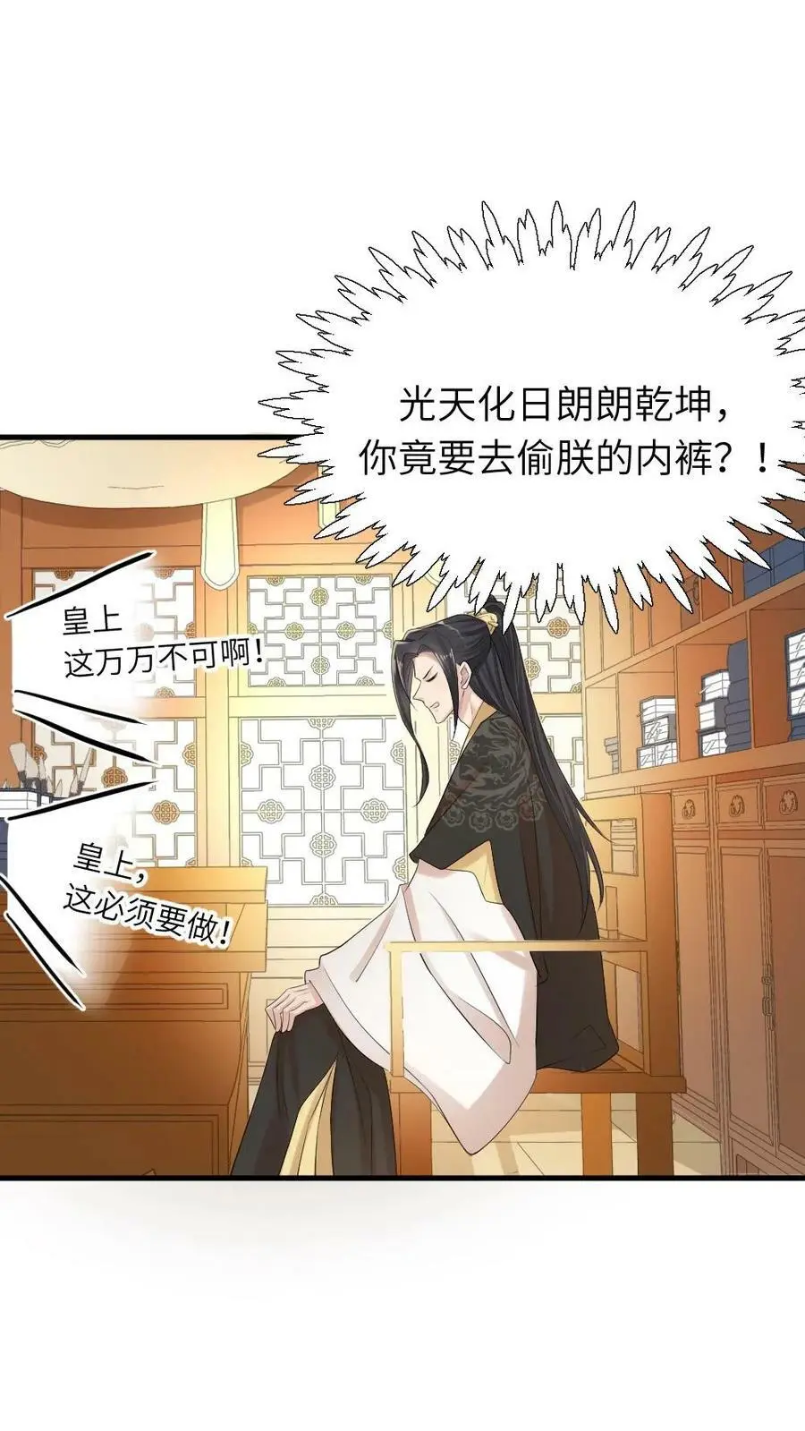 第86话 光天化日，你要偷朕内裤？ 第12页