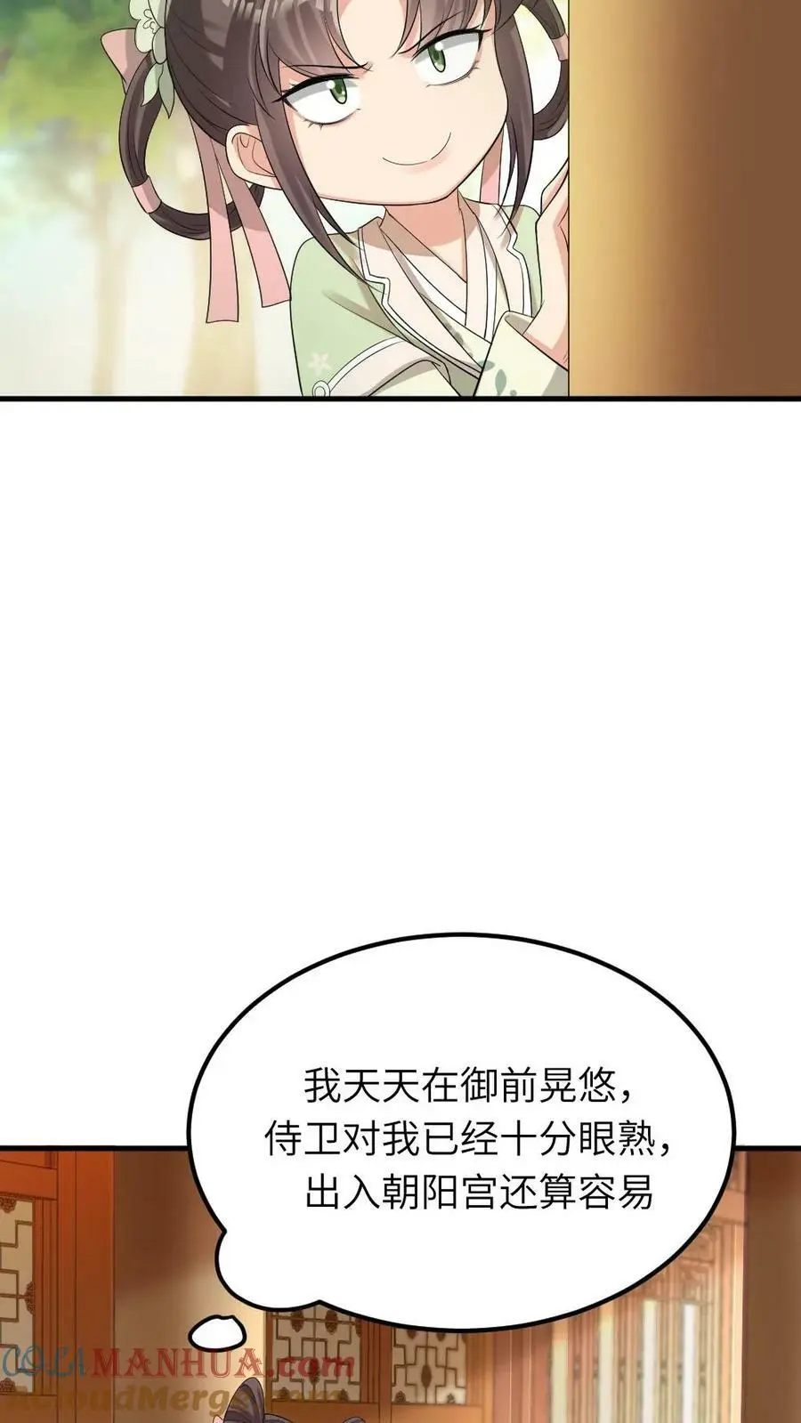 第86话 光天化日，你要偷朕内裤？ 第15页