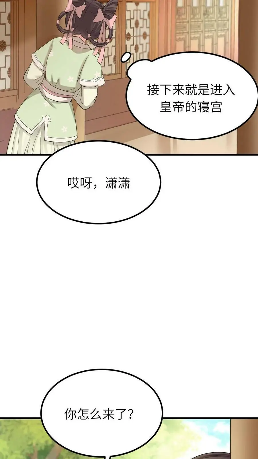第86话 光天化日，你要偷朕内裤？ 第16页