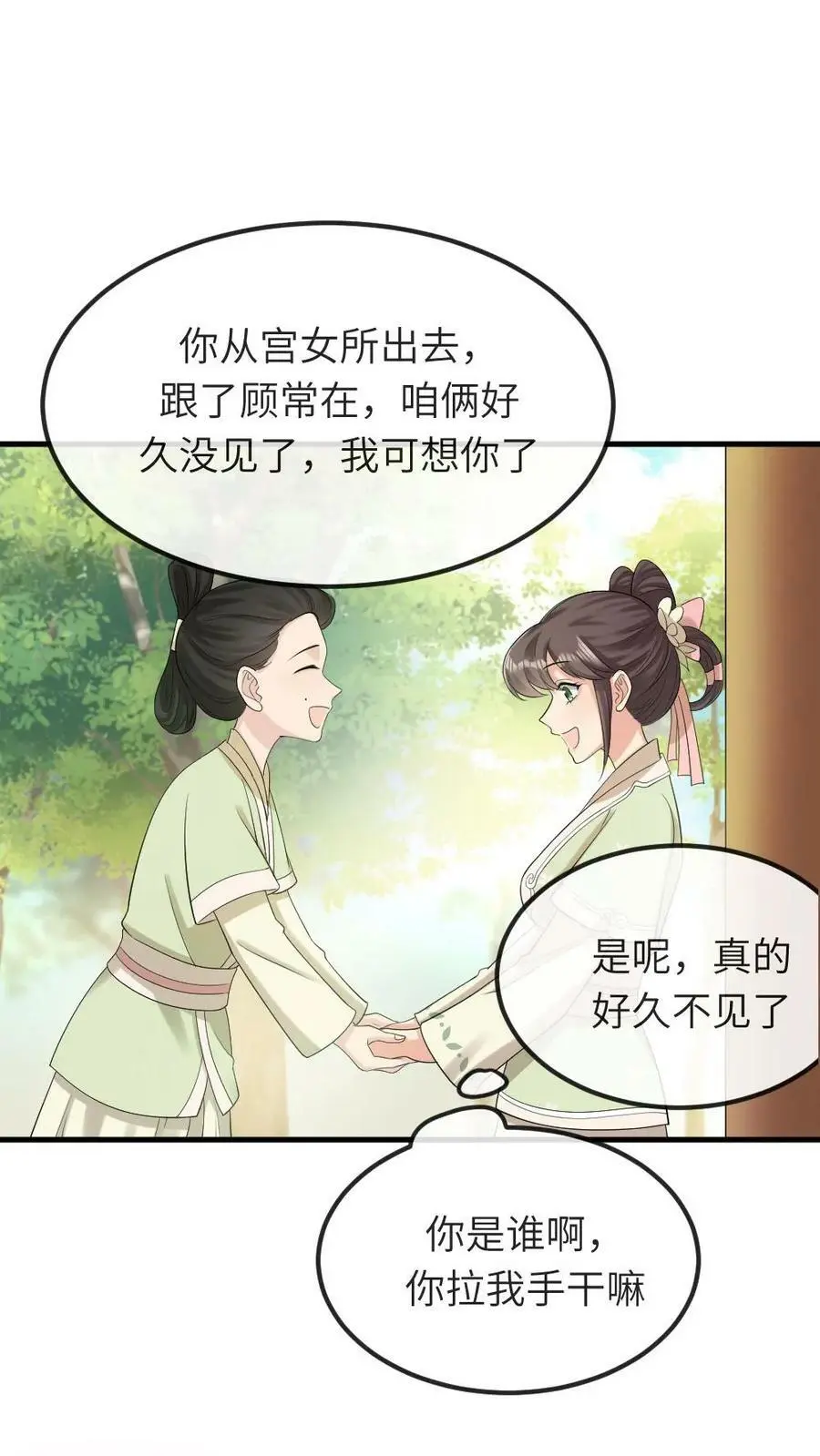 第86话 光天化日，你要偷朕内裤？ 第18页