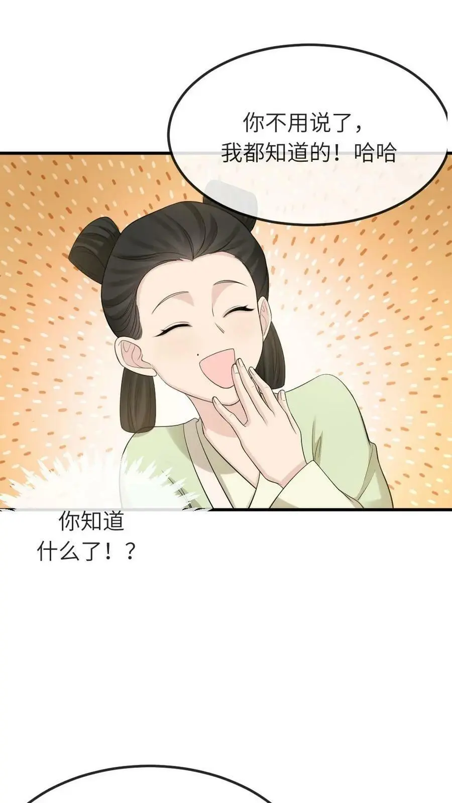 第86话 光天化日，你要偷朕内裤？ 第20页