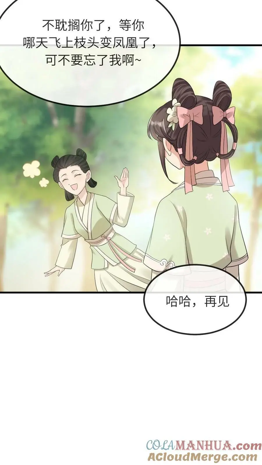 第86话 光天化日，你要偷朕内裤？ 第21页